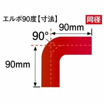 【耐熱】シリコンホース TOYOKING製 エルボ 90度 同径 内径Φ127mm 赤色 ロゴマーク無し 工業用ホース 汎用品_画像6