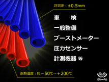 【長さ3メートル】TOYOKING 耐圧 バキューム シリコン ホース 耐熱 内径Φ8 青色 ロゴマーク無し 日本車 アメ車 汎用_画像5