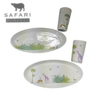 SAFARI MODERNO COOL DESIGN お皿 カップ AT1.9