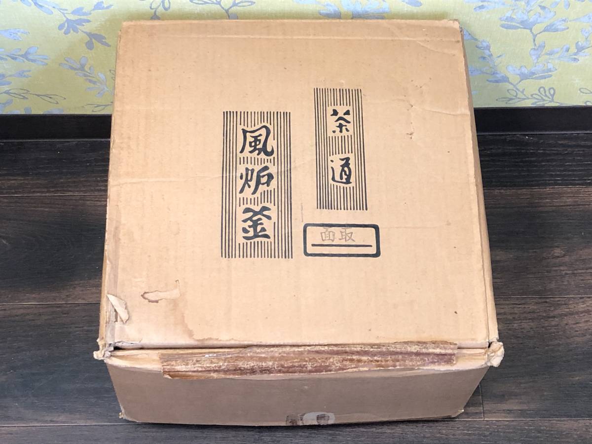 ヤフオク! -「茶釜 風炉 電熱器」の落札相場・落札価格