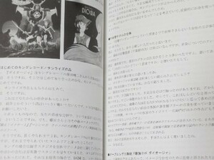 渡辺宙明 インタビュー 2000-2012 同人誌