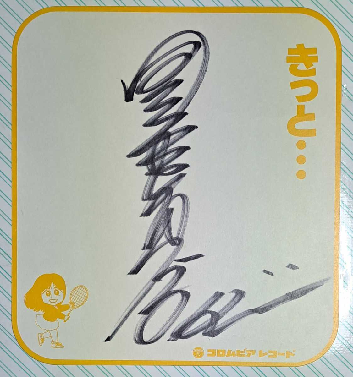 Yuri Kunizane 亲笔签名 Shikishi 我确定... 8 月 21 日, 1989 兵库学园城自由厅国真勇利 立即购买, 人才商品, 符号