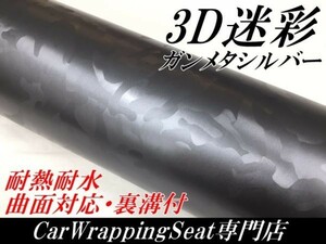 【Ｎ－ＳＴＹＬＥ】カーラッピングシート 3D迷彩 ガンメタシルバー 152ｃｍ×10ｍ カッティング サバゲー カモフラージュ柄カッティング