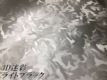 【Ｎ－ＳＴＹＬＥ】カーラッピングシート 3D迷彩 ライトブラック 152ｃｍ×10ｍ カッティング サバゲー カモフラージュ柄カッティング_画像3