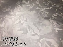【Ｎ－ＳＴＹＬＥ】カーラッピングシート 3D迷彩 バイオレット 152ｃｍ×20ｃｍ カッティング サバゲー カモフラージュ柄カッティング_画像3