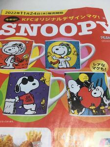 *** талон Tackey (KFC) Snoopy (SNOOPY) кружка Complete все 4 вид 