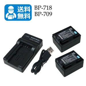 Canon　★送料無料★　BP-718 / BP-709　互換バッテリー　2個と　互換充電器　1個 iVIS HF R41 / iVIS HF R42 / iVIS HF R52