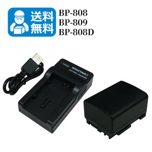 BP-808 / BP-808D / BP-809　送料無料　Canon　互換バッテリー　1個と　互換充電器　1個　iVIS HF S10 / iVIS HF S11 / iVIS HF S21