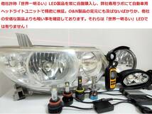 詐称世界一注意！O&N 最新型 PLATINUM 世界一明るいLED 64,500LM H8 H9 H11 他社詐称含む全ての製品と比べて暗ければ全額返金いたします。_画像7