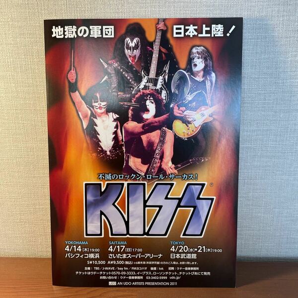 KISS 幻の2011年来日公演告知チラシ