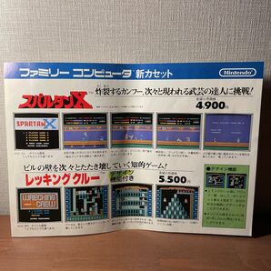 ファミリーコンピュータ　カセット紹介　販促チラシ