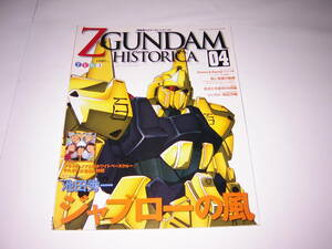 Драгоценная Z Gundam Historica 04 Mobile Suit Z Gundam Historica 04 Kodansha