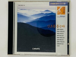 即決CD 非売品 Cantabile 月刊音楽 8 / アルバム 韓国音楽 詳細不明 X22