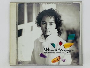 即決CD 相馬裕子 Wind Songs / HIROKO SOHMA / 風の祭日 嘘をつかない人 このままで 胸さわぎ アルバム Z25