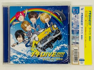 即決CD+DVD 千年DIVE!!!! / アンティック珈琲店 / 初回限定盤 帯付き Z50