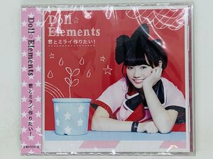 即決CD 未開封 Doll Elements 君とミライ作りたい 初回生産限定盤D 小森ゆきの H06