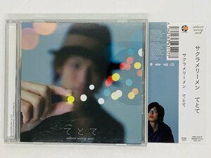 即決CD サクラメリーメン てとて / 虹とグリン 休日出勤 / LOWSON限定 廃盤 帯付き Z39