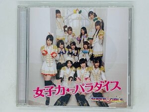 即決CD+DVD SUPER☆GiRLS 女子力 パラダイス / WAKE UP! オンナノコのチカラ / スーパーガールズ Y33
