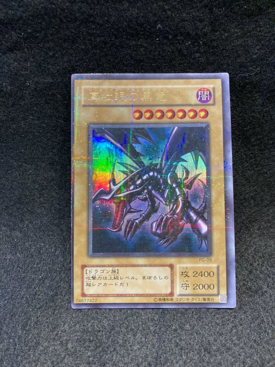 エラー品 希少】 遊戯王 ヤマドラン 初期 裁断 ミス ズレ ウルシク
