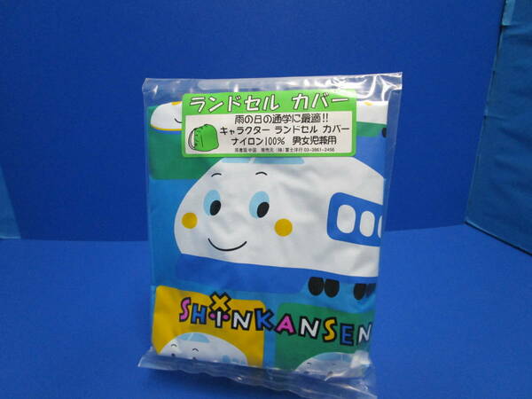 新品★サンリオ しんかんせん ランドセル カバー 雨の日の通学に最適 取付取外簡単　Shinkansen 新幹線 ブルー ランドセル全体をカバー