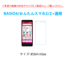 1枚ブルーライトカットBASIO4/かんたんスマホ2/2+強化ガラスフィルム 自動吸着 2.5Dラウンドエッジ加工 指紋防止飛散防止気泡防止 疎油性疎_画像2