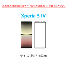 1枚Xperia 5 IV SO-54C SOG09黒枠フルカバー強化ガラスフィルム 自動吸着 指紋防止飛散防止気泡防止 疎油性疎水性 貼り直し可能 2.5Dラウン_画像2