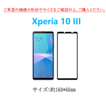 2枚Xperia 10 III/10 III Lite通用 黒枠フルカバー強化ガラスフィルム 自動吸着 指紋防止飛散防止気泡防止 疎油性疎水性 貼り直し可能 2.5D_画像2