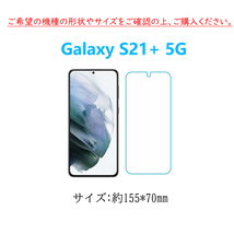 2枚入りGalaxy S21+ 5G(SCG10)強化ガラスフィルム 自動吸着 2.5Dラウンドエッジ加工 指紋防止飛散防止気泡防止 疎油性疎水性 貼り直し可_画像2