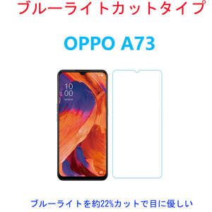 ブルーライトカットOPPO A73/A91通用強化ガラスフィルム 自動吸着 指紋防止飛散防止気泡防止 貼り直し可 2.5Dラウンドエッジ加工 高硬度9H