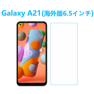 1枚Galaxy A21(グローバル海外版6.5インチ)強化ガラスフィルム 自動吸着 2.5Dラウンドエッジ加工指紋防止飛散防止気泡防止 疎油性疎水性 貼