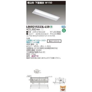 ＬＥＤベースライト 電球色 電源ユニット内蔵 非調光 LEKR215323L-LS9