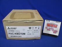 ビル用マルチエアコン用別売品 ドレンアップメカ PAC-KM27DM_画像7