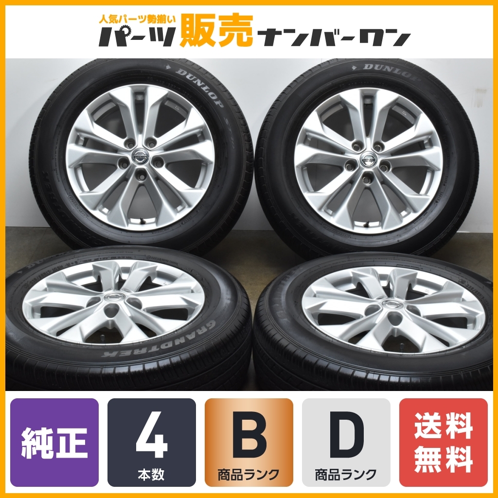 公式 ダンロップ -「日産純正エスティーロ」(タイヤ・ホイールセット
