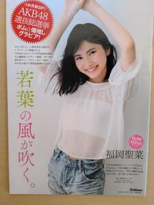 BOMB 別冊付録　2018年6月号　AKB48　福岡聖菜　菅原茉椰　上西怜　豊永阿紀　【中古品】