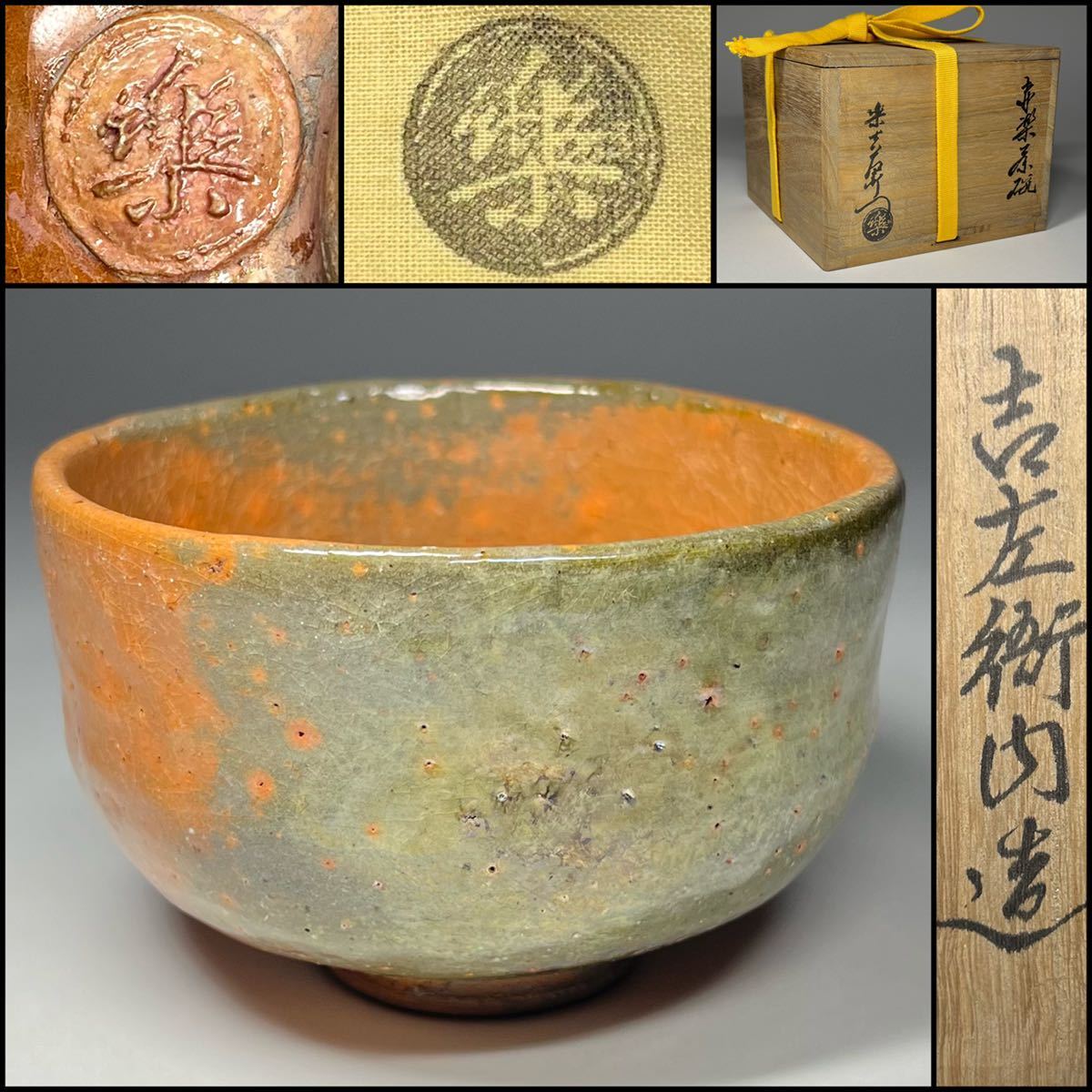 値引セール 茶道具 楽吉左衛門 赤楽茶碗 共箱 金継ぎ直し有り D R5324 陶芸