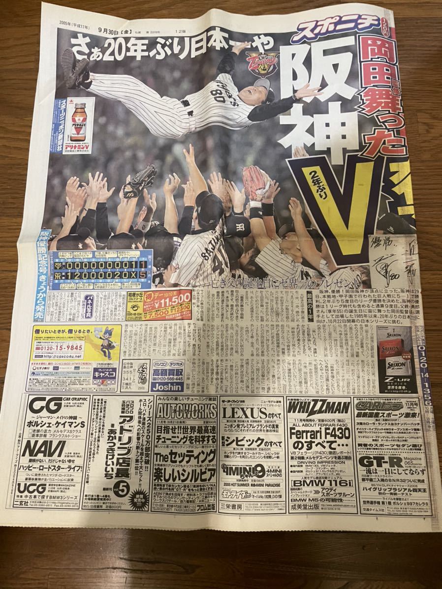 2022公式店舗 阪神タイガース優勝 スポーツ新聞