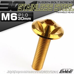 SUS304 フランジ付き ボタンボルト M6×30mm P1.0 六角穴 ゴールド トライアングル ヘッド ステンレス ボルト TR0153