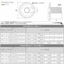 ミラーホールカバーボルト キャップ M10×10mm P1.25 正ネジ 逆ネジ 2個セット ヤマハ車用 デザインヘッド SUS304 シルバー TH0186_画像4