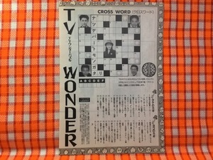 CN24683◆切抜き◇西田ひかる山口達也西尾まり志村東吾小林稔侍◇夏!デパート物語・クロスワードパズル