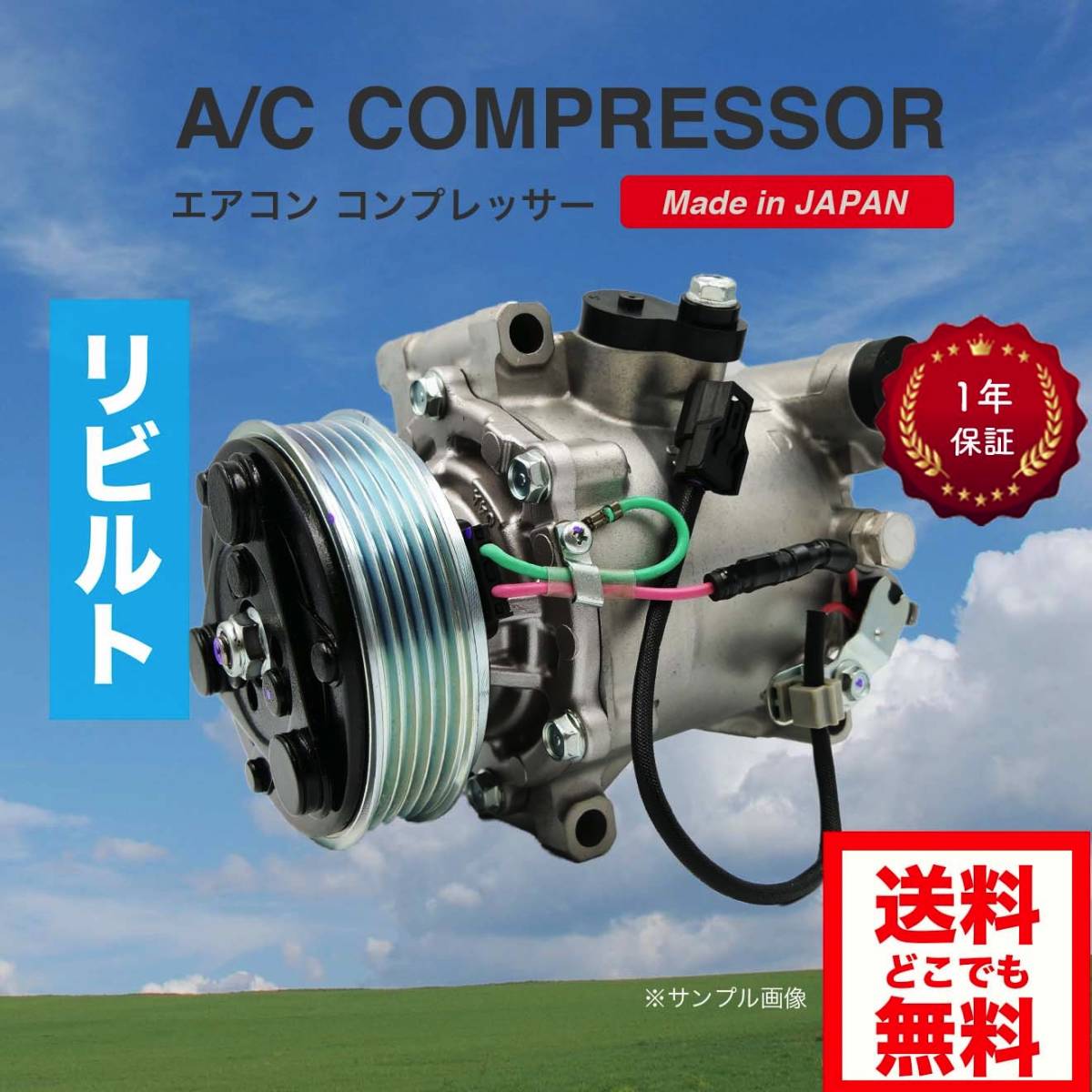 中古部品 ゼスト JE2 Cコンプレッサー A