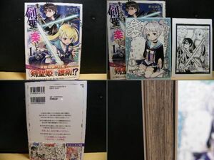 生まれ変わった《剣聖》は楽をしたい　①巻 / 鉄田猿児 著/虎の穴特典/未読