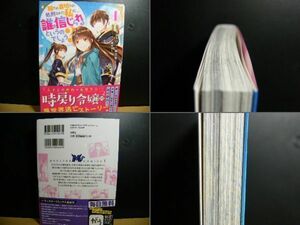 騙され裏切られ処刑された私が……誰を信じられるというのでしょう? ①巻/ AMAO 著/未読