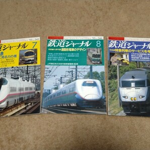 ★★鉄道ジャーナル 1995年7月号～9月号 No345～347 3冊★★の画像1