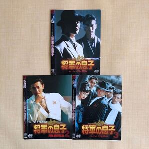 将軍の息子 【字幕】 DVDレンタル落ち 3巻セット