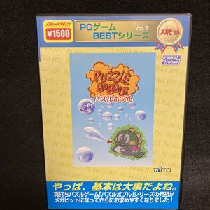 PUZZEL BOBBLE パズルボブル PCゲーム Windows95/98/Me/XP