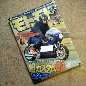 モトモト　2010年2月号　No.95 4ストミニバイク情報満載　モンキー　ゴリラ　ダックス　シャリー　エイプ