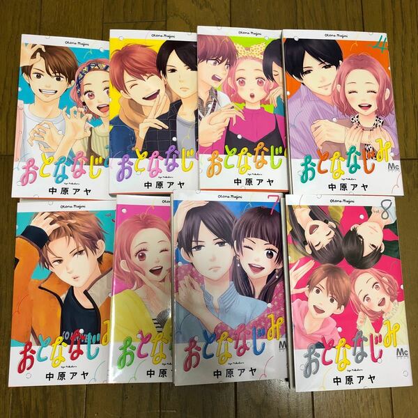 映画化　おとななじみ　1〜 8 巻　全巻（マーガレットコミックス） 中原アヤ／著