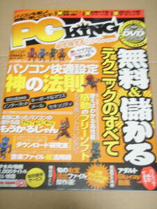 PC KING ピーシーキング 2009年 Vol.07