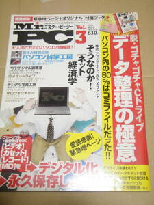 Mr.PC ミスターピーシー 2009年 9月号増刊　Vol.3　特別付録：付箋ブック