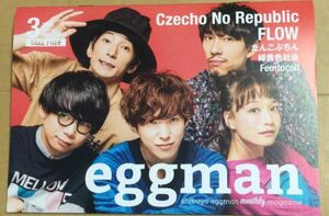 FLOW / Czecho No Republic 表紙『eggman』3月号